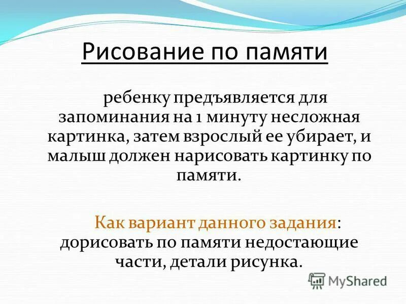 Методики память для детей