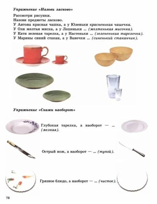 Назови ласково лист. Назови ласково. Предметы мебели карточки. Назови ласково овощи и фрукты. Плоды деревьев для дошкольников.