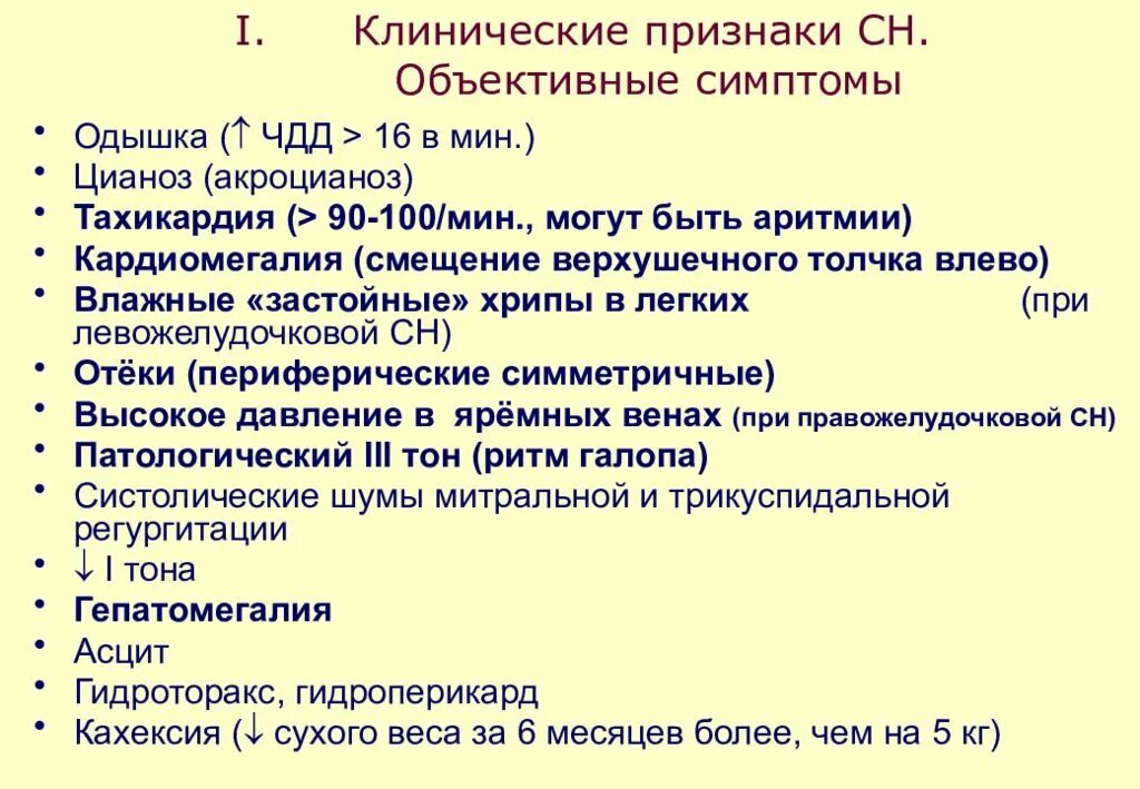 Характерные симптомы хсн. Признаком острой сердечной недостаточности является. Клинические проявления сн. Принципы купирования острой сердечной недостаточности. Острая сердечная недостаточность клинические признаки.
