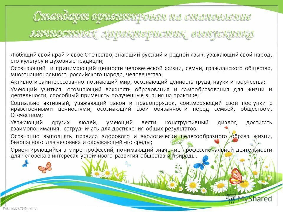 Воспитание рос. Программа патриотического воспитания граждан. Стратегия развития воспитания в рф. Стратегия развития воспитания в рф на период до 2025 года. Духовно-нравственные аспекты.