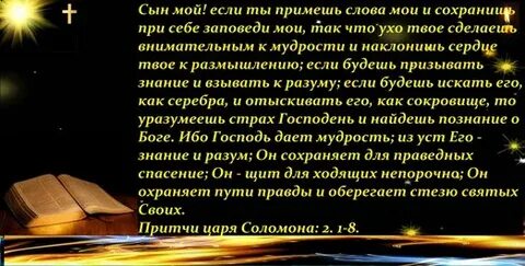 Притча царя соломона о ленивцах читать
