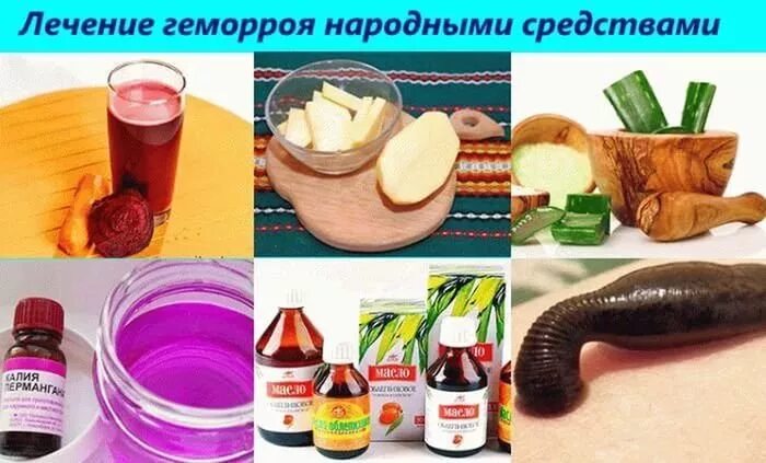 Народные средства от геморроя. Геморрой лечение в домашних условиях. Народные методы лечения геморроя. Народныесркдства от геморроя. Как быстро избавиться от геморроя в домашних