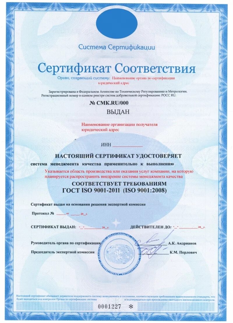 Получить международный сертификат. Сертификат соответствия исо 9001 2015. сертификат соответствия качества iso 9001. сертификат соответствия исо 9001 2115. сертификат соответствия iso исо 9001 что это.