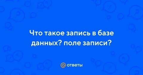 Какой ответ на такую запись