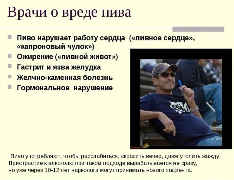 Пиво повышает давление или понижает давление. Алкоголь повышает или понижает д. Пиво поднимает давление или понижает. Можно ли пивом повысить давление. Можно ли пивом повысить давление.