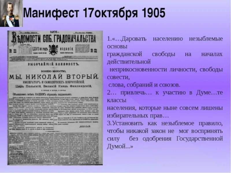 17 октября день бывших. Манифест николая 2 17 октября 1905. первая российская революция манифест 17 октября. николай 2 манифест 17 октября. автор манифеста 17 октября 1905 года.
