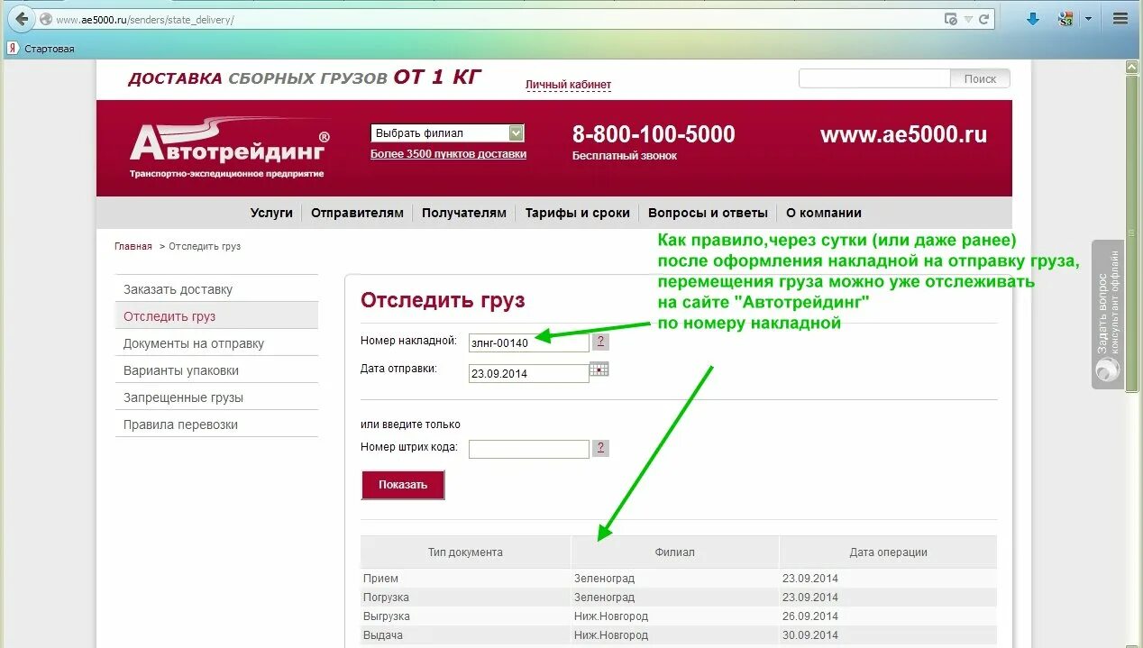 Отследить курьерскую доставку по номеру. Отслеживание груза по номеру накладной. отследить груз по номеру накладной. отслеживание доставки груза по накладной. номер накладной для отслеживания.
