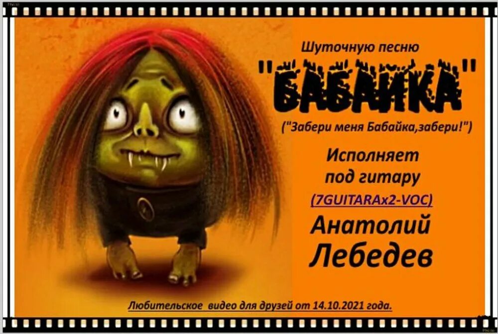 Песня про бабайку синий. Песня про бабайку синий