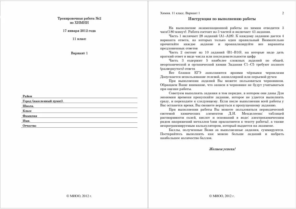 Тренировочная работа 1. Диагностическая работа по математике 9 класс 2 часть. диагностическая работа по математике 4 класс. диагностическая работа по 9 класс математика.