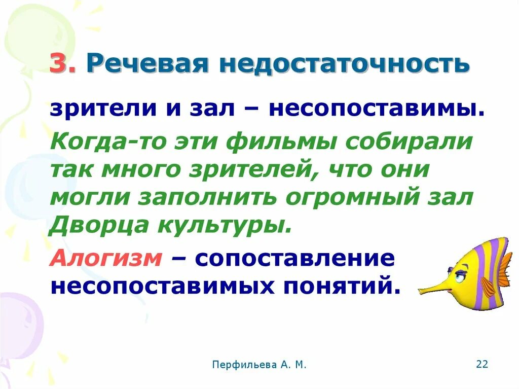 Речевая недостаточность. Речевая недостаточность примеры. Речевая избыточность и недостаточность.