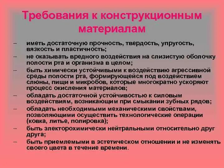 Требования к машиностроению. Требования предъявляемые к конструкционным материалам. Какие требования предъявляют к конструкционным материалам. Требования к стоматологическим материалам. Требования к материалам.