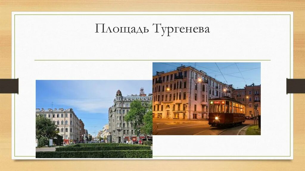 Площадь тургенева. Площадь тургенева в санкт-петербурге. площадь тургенева спб на карте. тургенев в петербурге. пл тургенева спб на карте в спб.