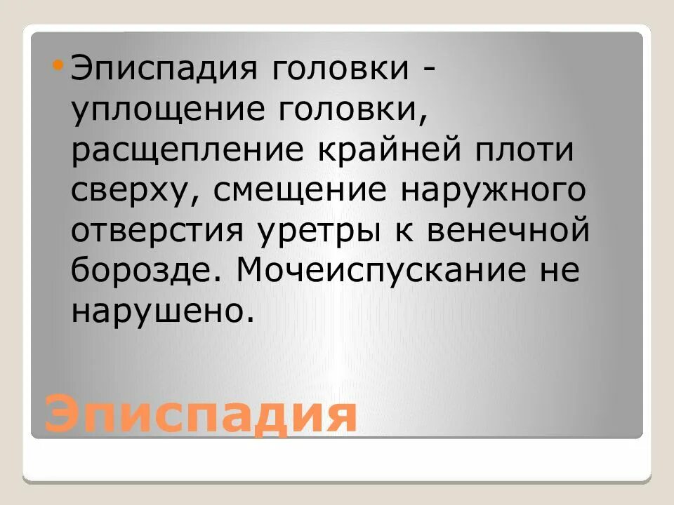 Для чего нужна крайняя плоть