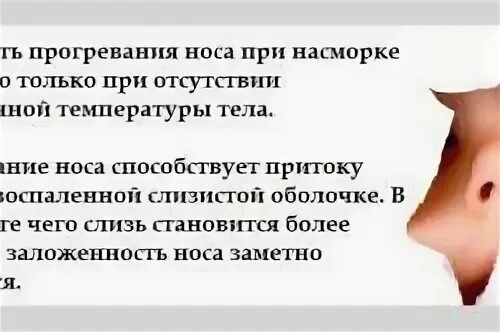 Сколько греть нос. Как прогреть нос при рините. Как прогревать нос при заложенности. Прогрев носа при насморке.