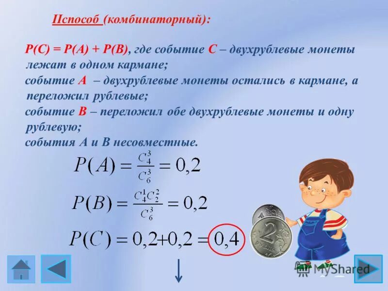 Решение задачи про монеты. У вити в копилке 12 рублёвых 6 двухрублёвых 4. Решить задачу в три этапа математического моделирования. В кармане лежит 2 монеты. У вити лежит 12 рублевых 6 двухрублевых.