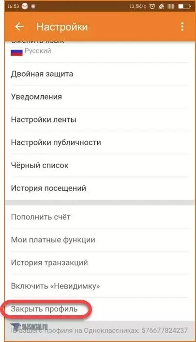 Как открыть профиль через телефон. Закрыть профиль в Одноклассниках. Как закрыть профиль в Одноклассниках. Закрытый профиль в Одноклассниках с телефона. Как закрыть профиль в одноклаасника.