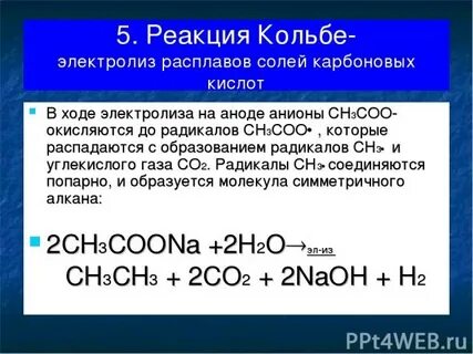 Электролиз раствора ацетата натрия получить этан