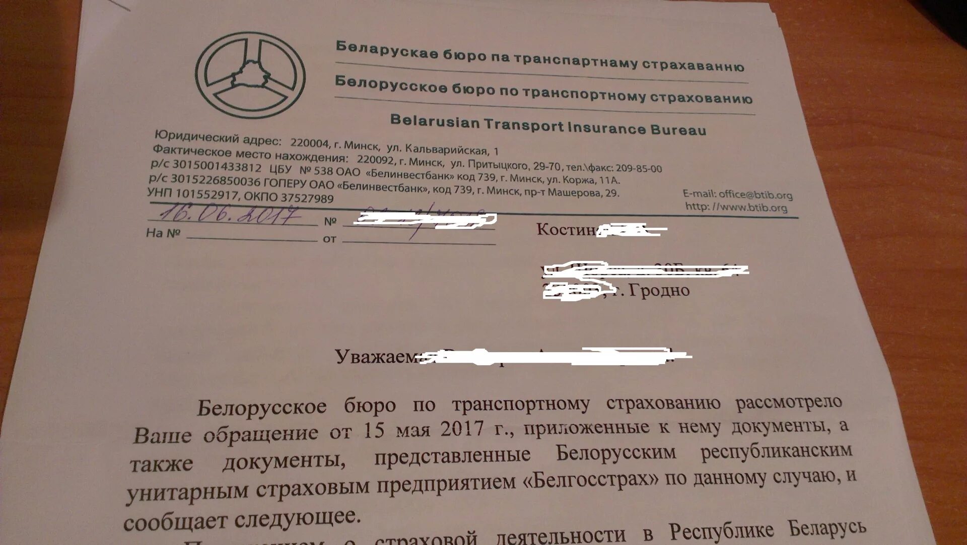 Белорусское бюро страхования. Визитка страхового агента образец. Белорусское бюро по транспортному страхованию бланк. Белорусское бюро страхования. Белорусское бюро по транспортному страхованию бланк.