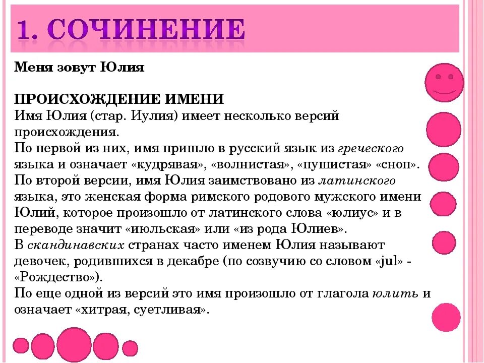 Юля описание. Происхождение характеристика и значение имени Юля. Происхождение имени Юля.