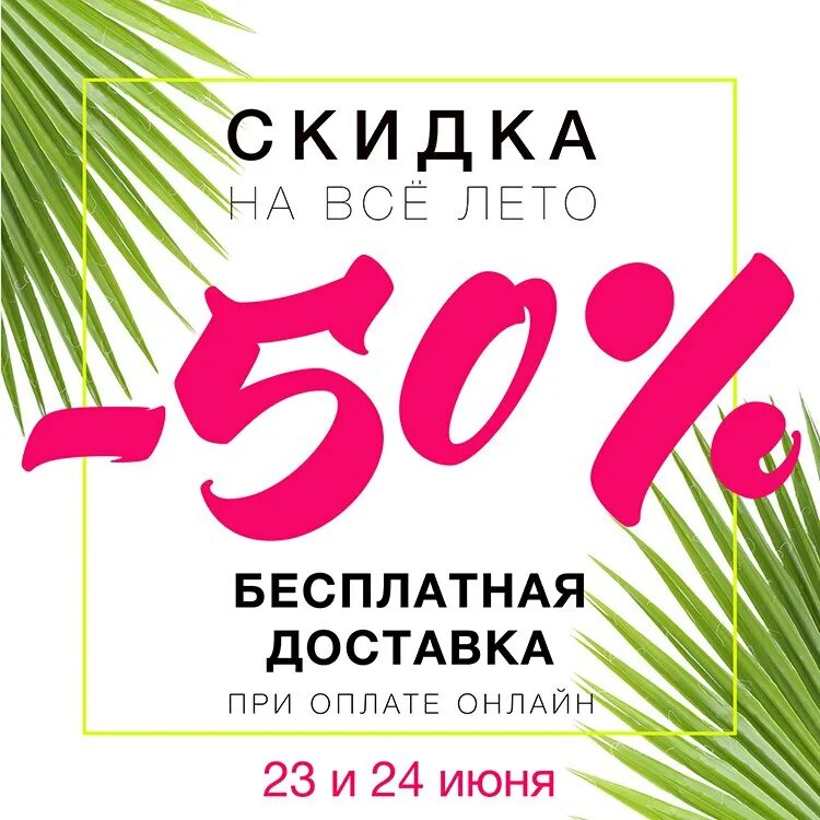 Летние акции в магазинах. Летние скидки. Летняя акция. Лето скидки. Акция лето скидки.