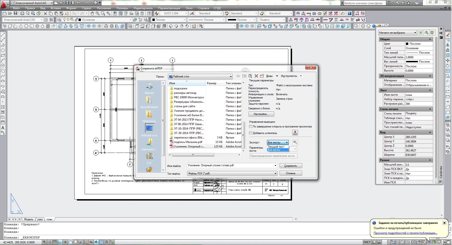 Нанокад сохранить в пдф. Чертеж Автокад в пдф. Автокад 2006 перевести чертеж в pdf. Pdf файл чертеж. Пдф в Автокад.