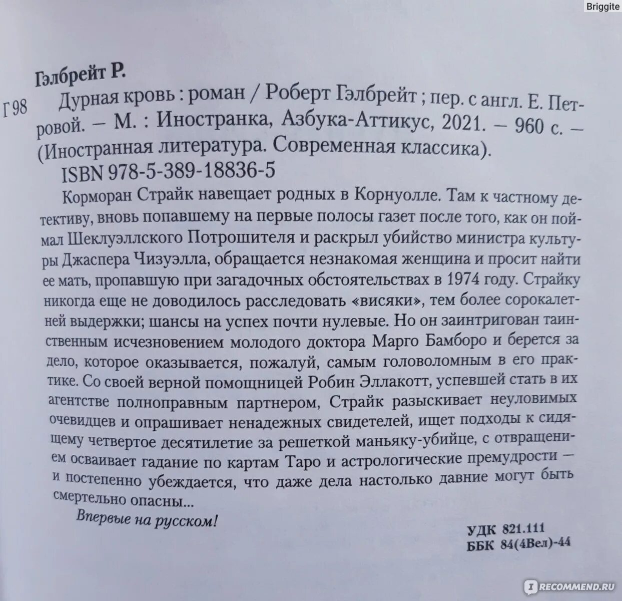 Дурная кровь гэлбрейт читать. Дурная кровь Корморан страйк. Гэлбрейт дурная кровь книга. Книга дурная кровь оглавление. Книга дурная кровь Хелло.