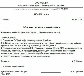 Переход работников на дистанционную работу