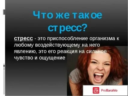 Общий стресс это