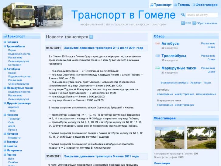 расписание транспорта гомель по остановкам