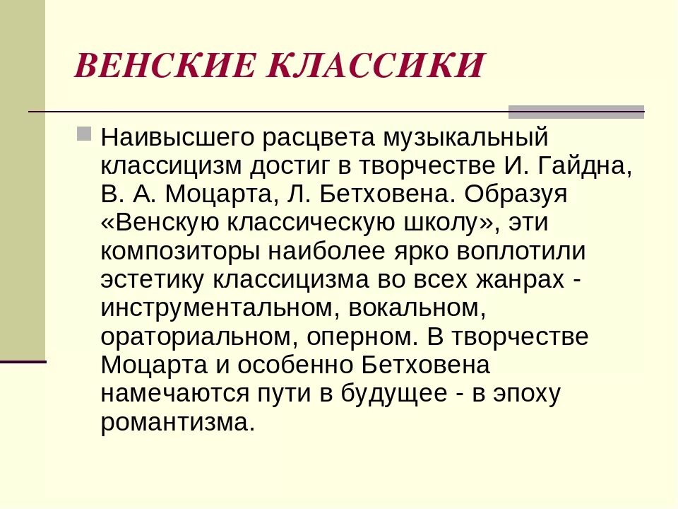 Истоки классической музыки кратко. Классицизм в Музыке. Особенности классицизма в Музыке. Особенности эпохи классицизма в Музыке. Стиль классицизм в Музыке.