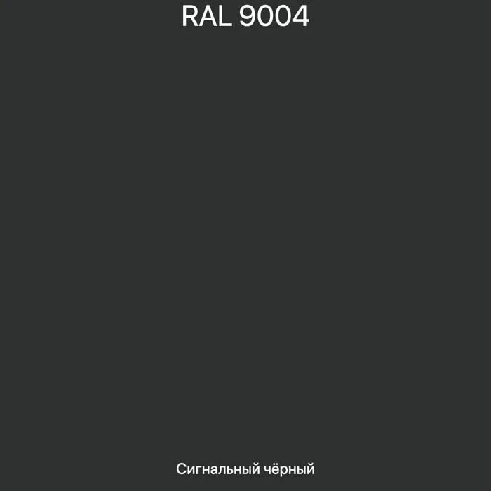 по ral 7016 графит. Ral9004. краска ral 9004. 9004 рал цвет. Ral 9004 сигнальный черный.