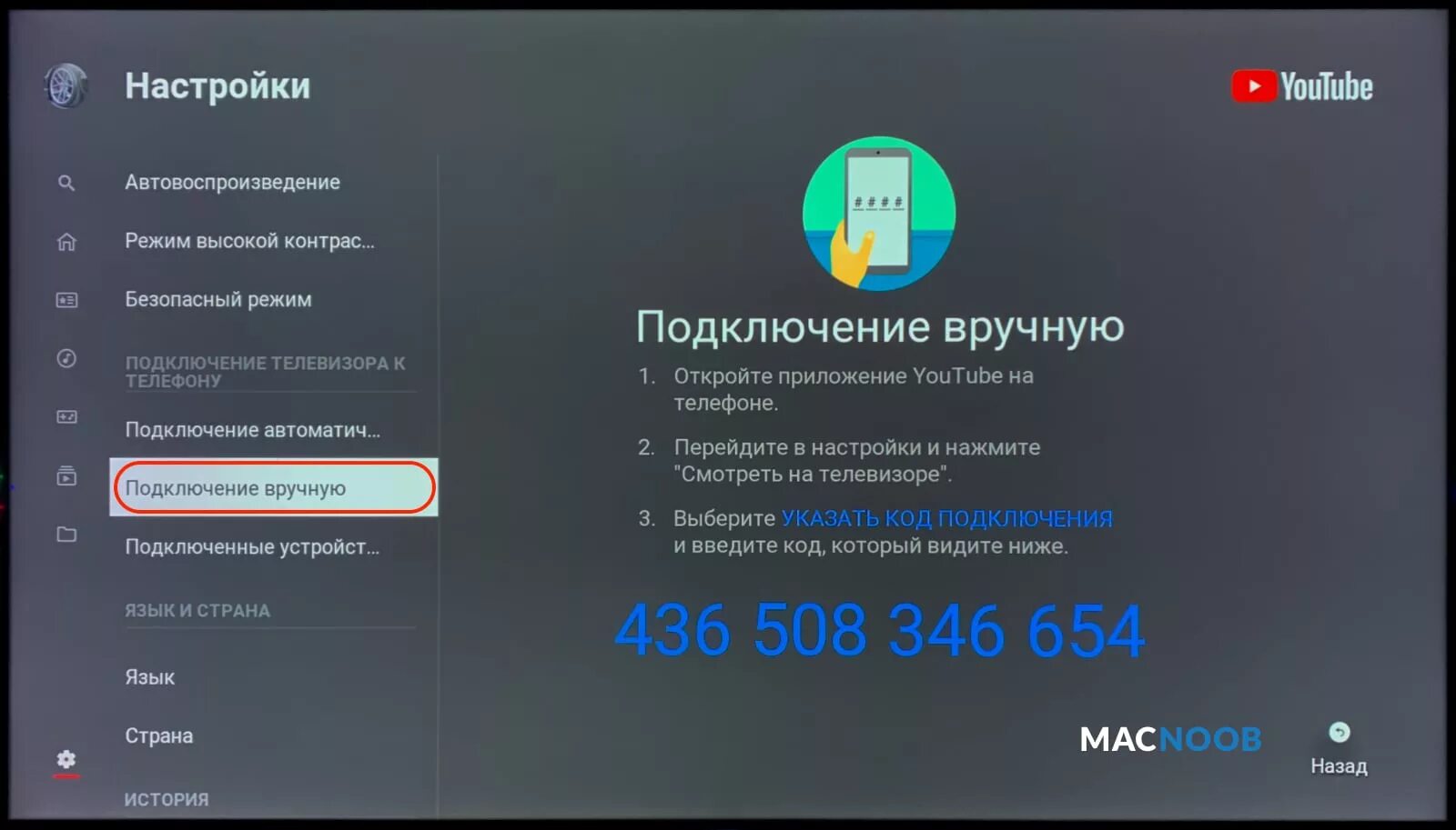 Ютуб вход в аккаунт на телевизоре. Код устройства телевизора. Как найти код телевизора. Где найти код устройства на телевизоре. Найти код телевизора для подключения.