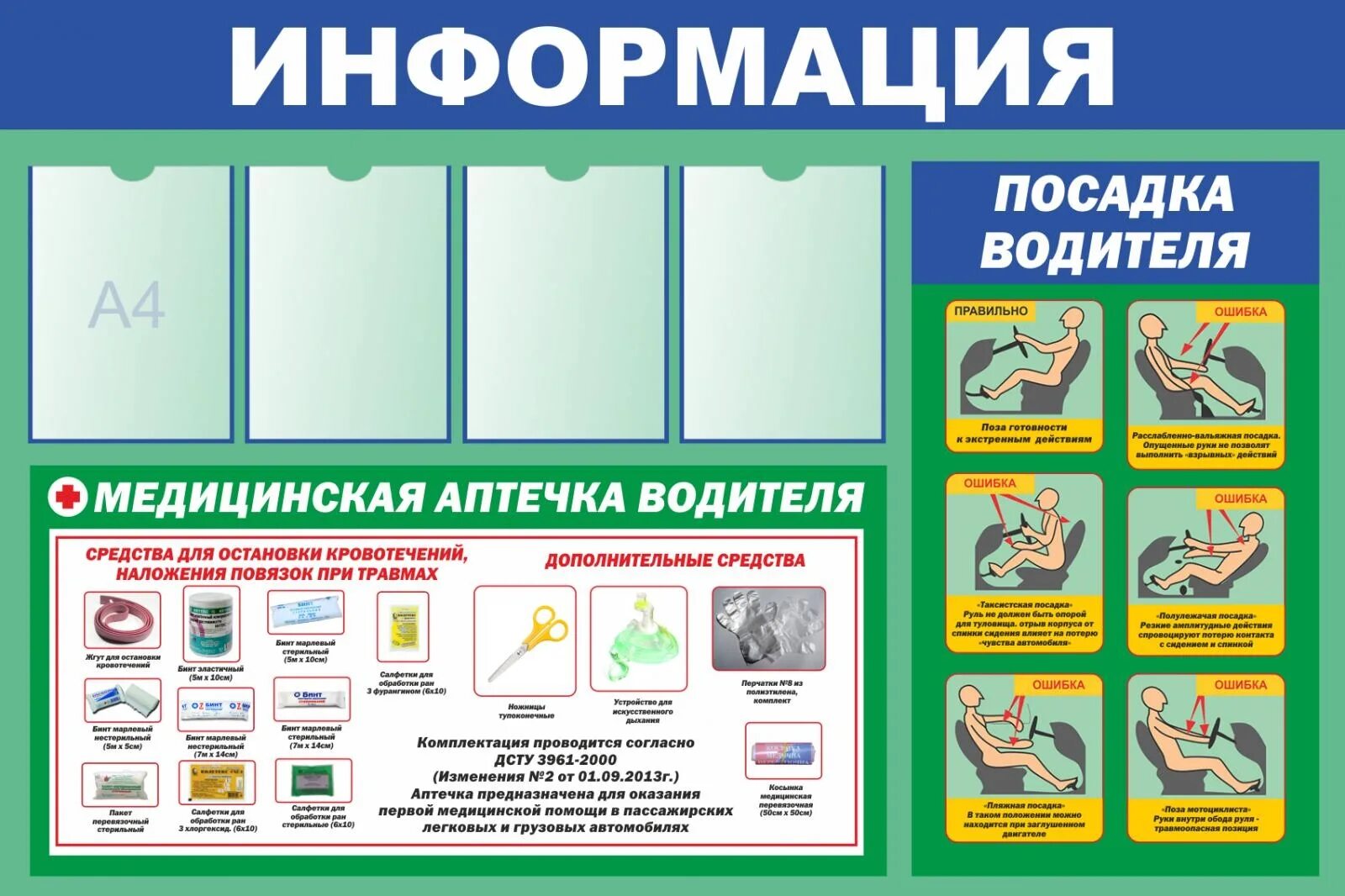 Информация про стенды