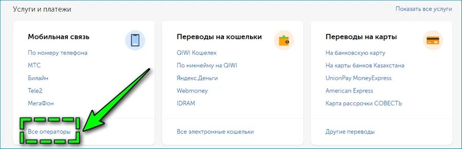 Как вывести деньги с йоты на карту. Как перевести деньги с йоты на карту. Перевести деньги с SIM-карты Yota на банковскую карту. Как вывести деньги с йоты на карту без комиссии. Как пополнить баланс киви с йоты.