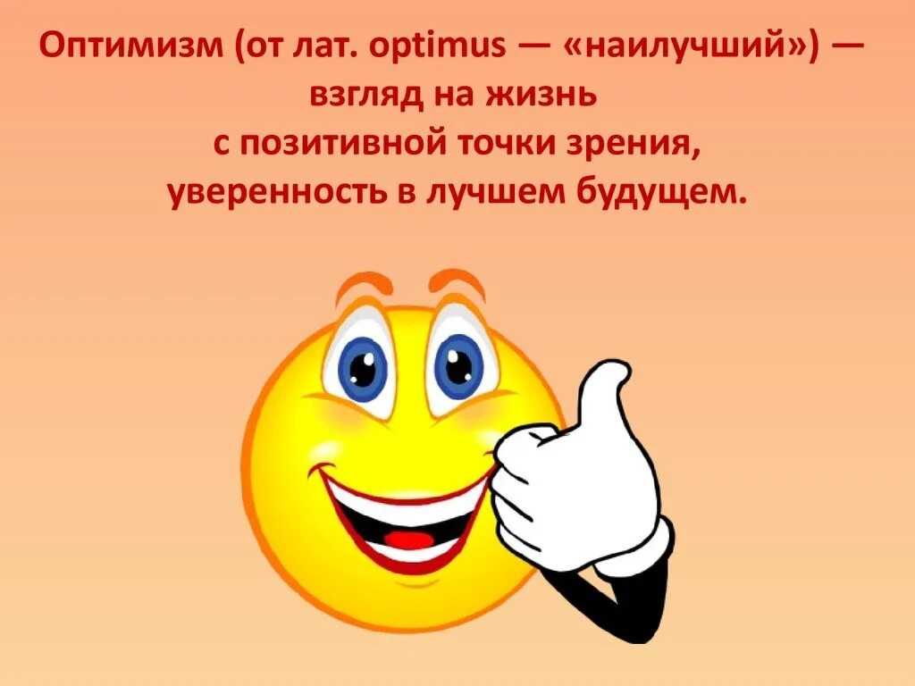 Пример позитивной жизни. Позитивный настрой. Оптимистические картинки. Позитивный настрой на работу картинки. Оптимистические открытки.