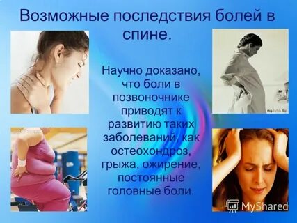 Последствия боли