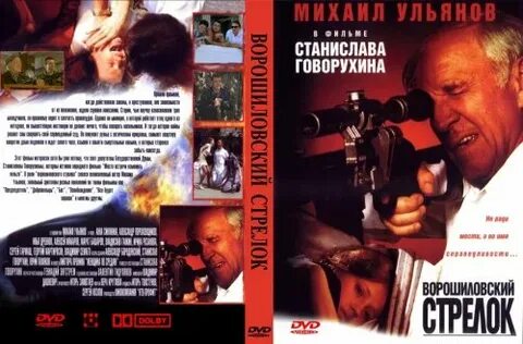Ворошиловский стрелок реклама