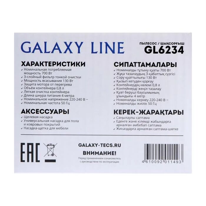 Galaxy line отзывы. Пылесос galaxy line gl 6234. пылесос galaxy gl 6234. пылесос galaxy gl6234 серый. galaxy line.