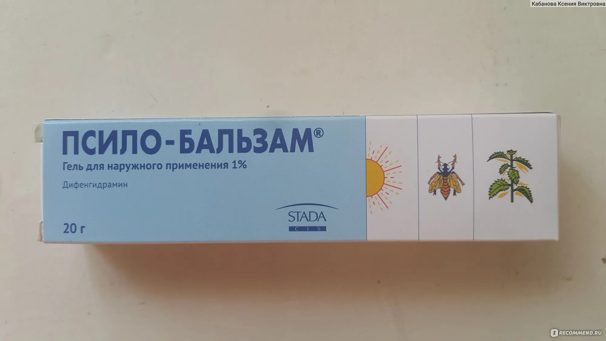 Псило бальзам от укусов насекомых. Псило-бальзам гель 20г. мазь от укусов насекомых псило-бальзам. псило бальзам аналоги. мазь от укусов псило бальзам.