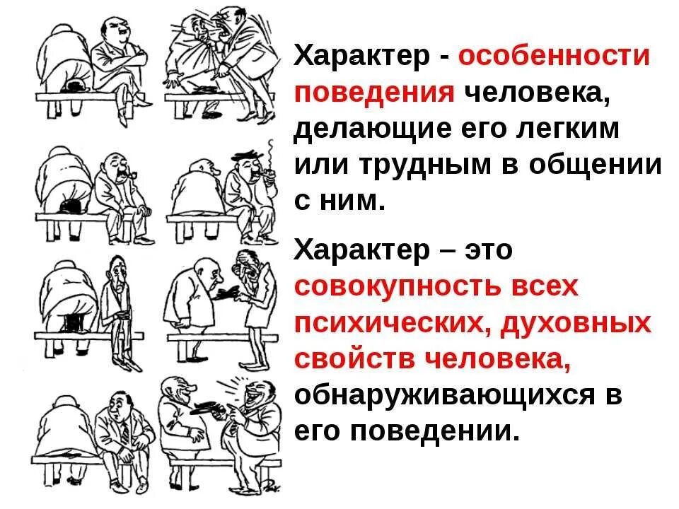 Ный характер. Характер человека. характер человека в картинках. темперамент человека. черты темперамента человека.