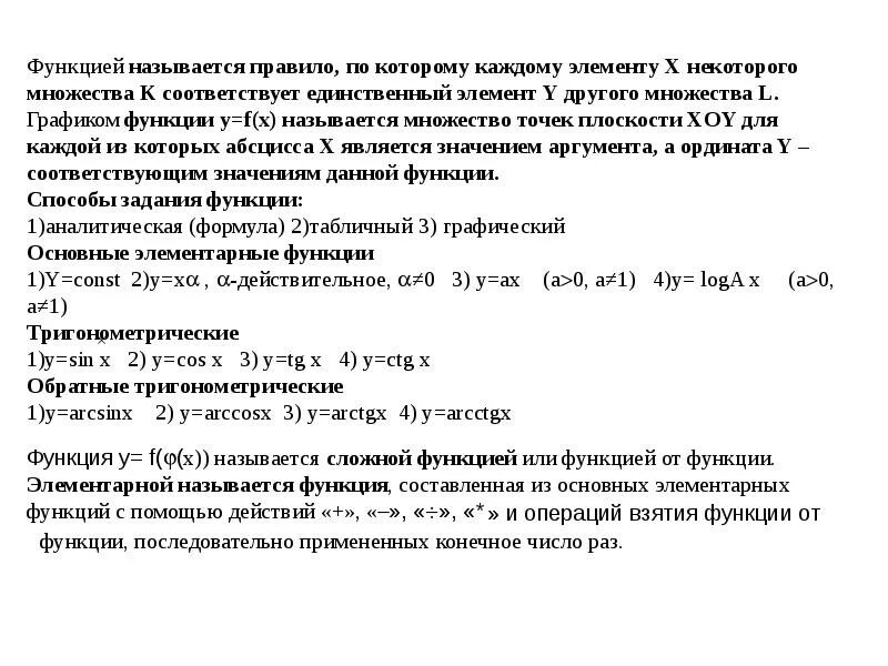 Функцией называют правило. . Способы задания функции. Мат анализ. Элементарная функция это в мат анализе. Математический анализ графиком функции называется множество. Взятие функции от функции это.