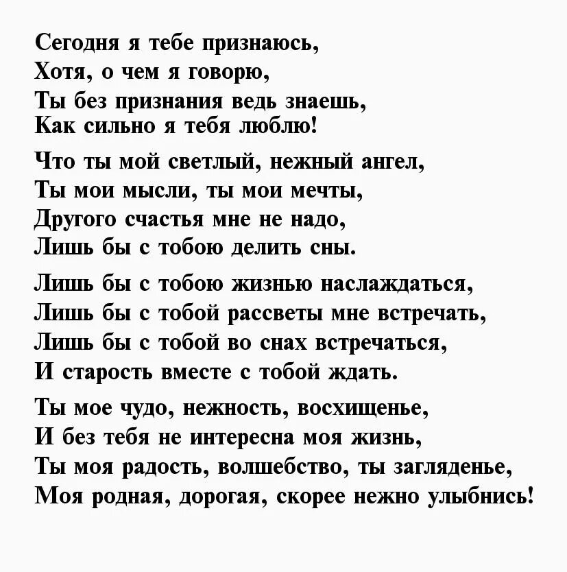 Можно без слов текст. Я тебя люблю стихи девушке. Стихи любимой девушке. Красивые стихи о любви. Нежные стихи любимому.