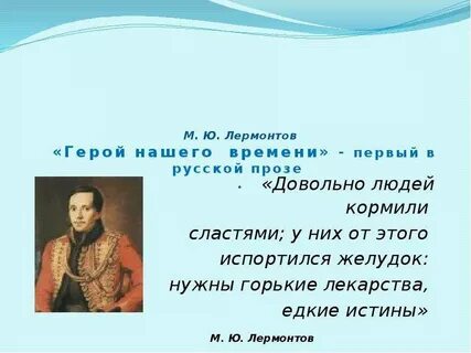 Лермонтов проза