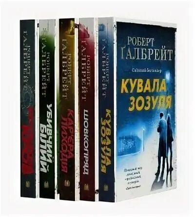 Про корморана страйка. Корморана страйк книга. Детективы страйк книги. Все книги о Корморане СТРАЙКЕ по порядку.