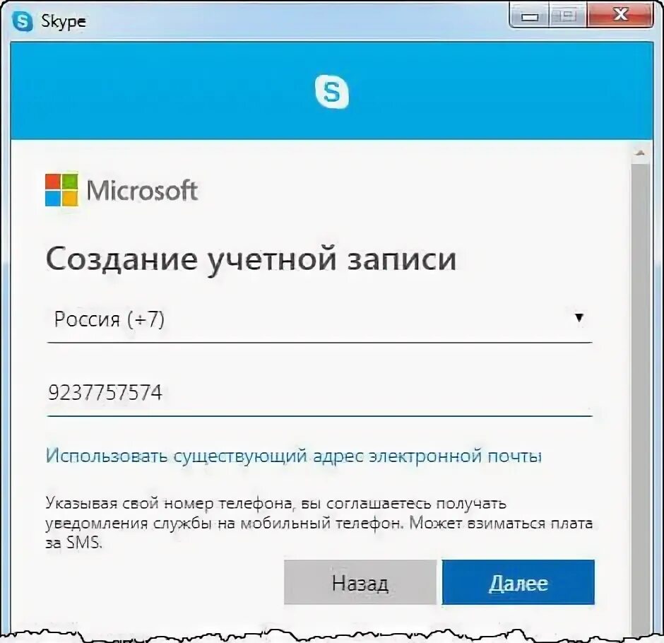 Регистрация скайпа без телефона