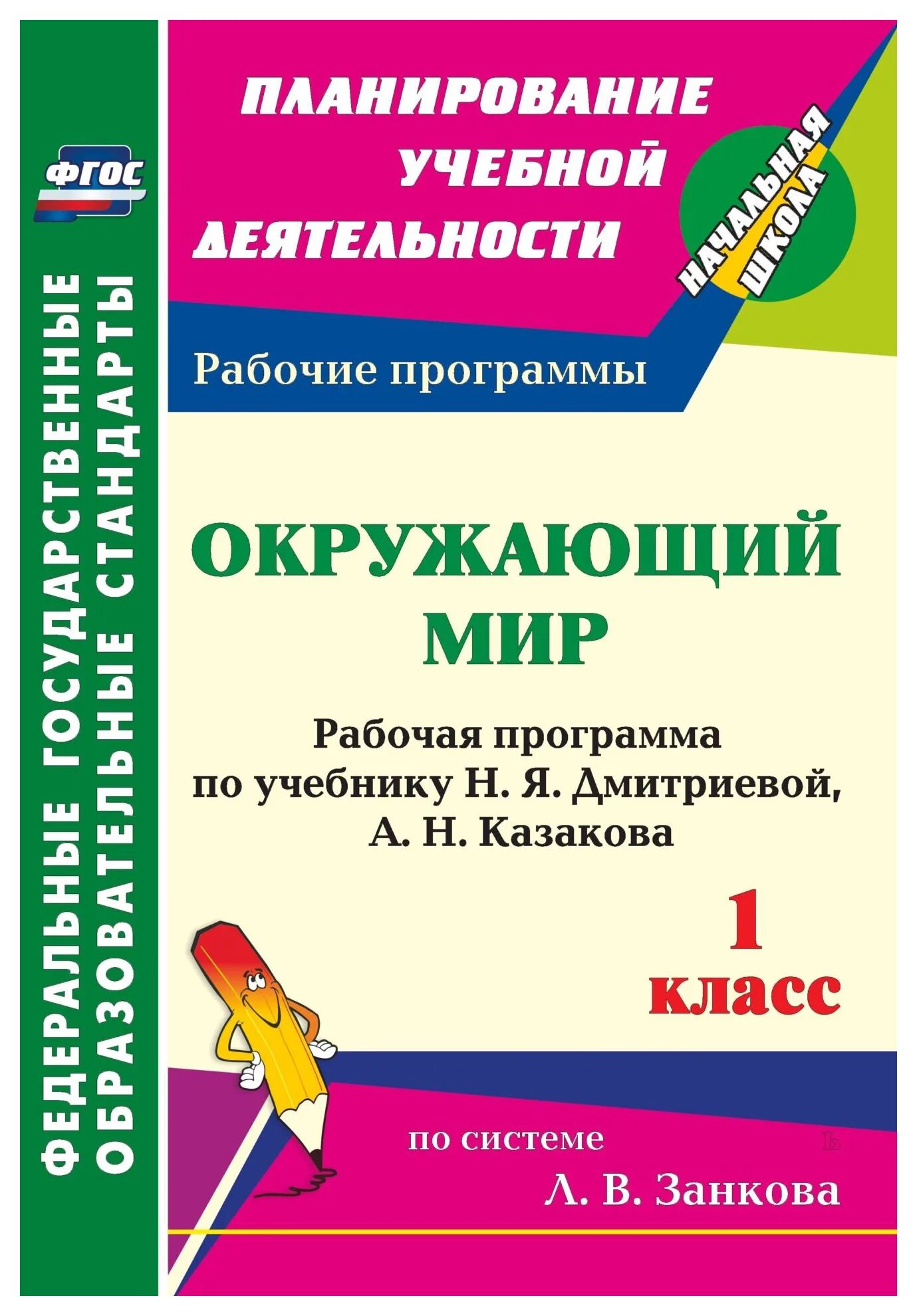 Федеральная рабочая программа окружающий мир. Программа окружающий мир. рабочая программа по окружающему миру. рабочая программа окружающий мир 1 класс. система занкова окружающий мир.
