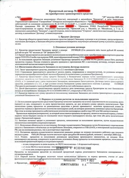 N кредитного договора. Договор потребительского кредита пример заполнения. Договор кредитования образец заполненный. Кредитный договор организации образец заполнения. Кредитный договор юридического лица образец.