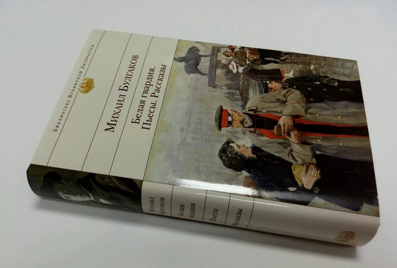 Литературные произведения белый. Булгаков м.а. «белая гвардия». Булгаков м. а. белая гвардия, Эксмо. Белая гвардия 2021 пьесы.