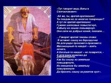 Что такое сошка в былине