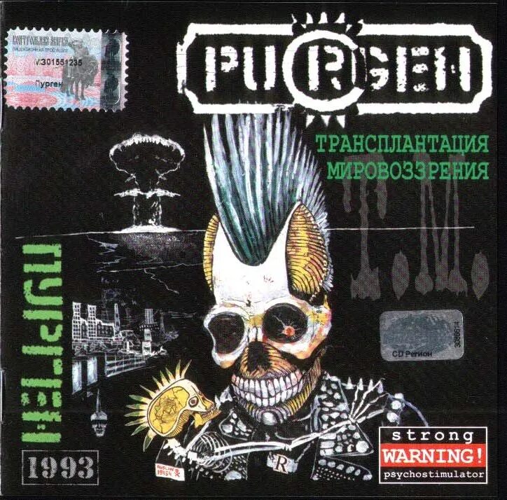 Пурген новый альбом 2024. Пурген дискография. Пурген 1999. Пурген группа 1997. Гоголь панк Пурген.